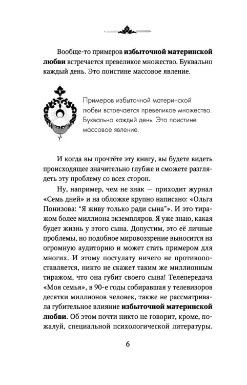 Материнская любовь