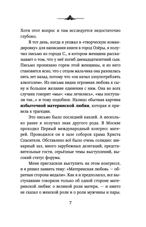 Материнская любовь