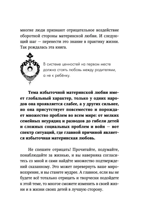 Материнская любовь
