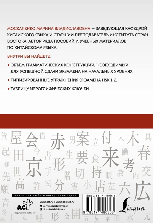 Китайский язык: грамматика для начинающих. Уровни HSK 1-2