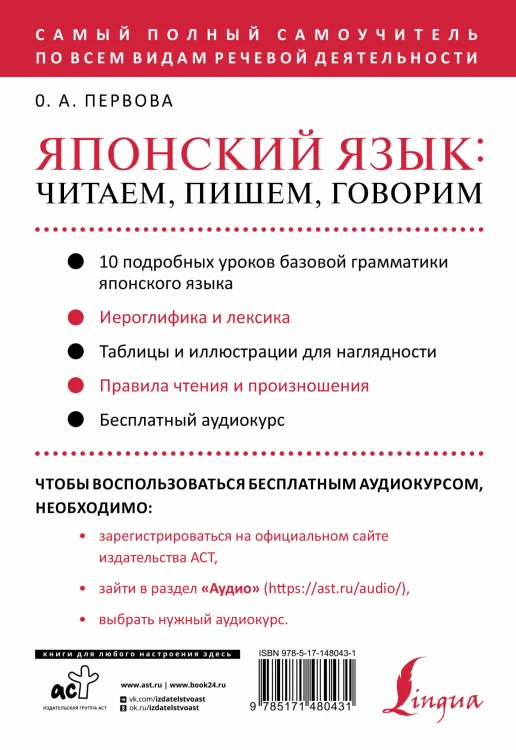 Японский язык: читаем, пишем, говорим + аудиокурс
