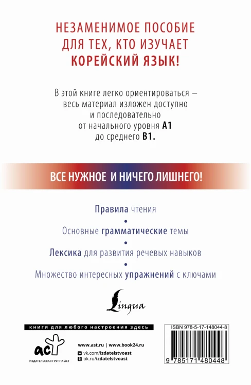 Корейский с нуля