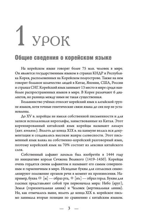Корейский с нуля