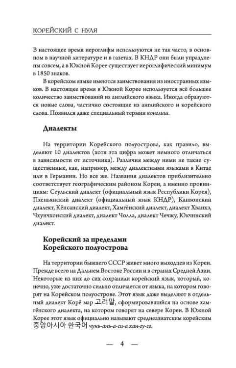 Корейский с нуля