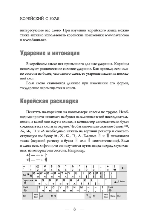 Корейский с нуля