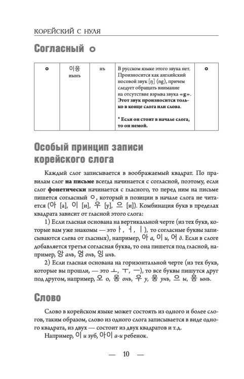 Корейский с нуля