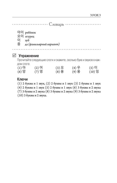 Корейский с нуля