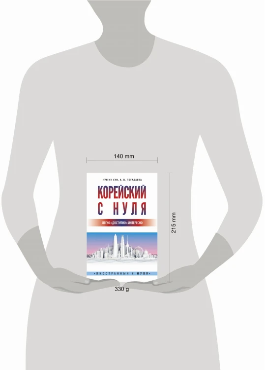 Корейский с нуля