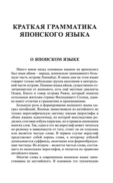Японский язык за 30 дней
