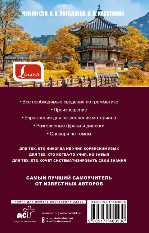 Самый лучший самоучитель корейского языка
