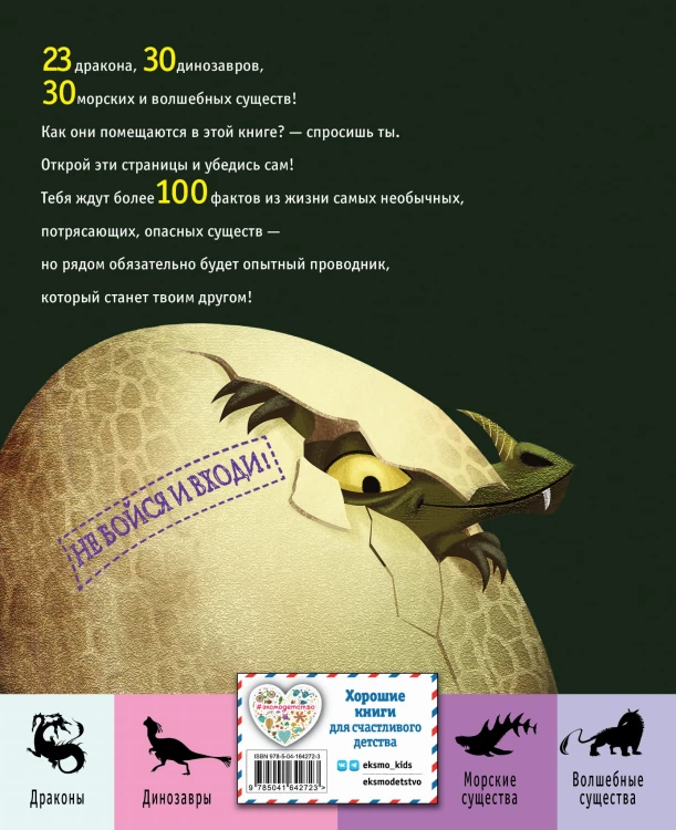 Большая энциклопедия волшебных существ (ил. А. Ланг)