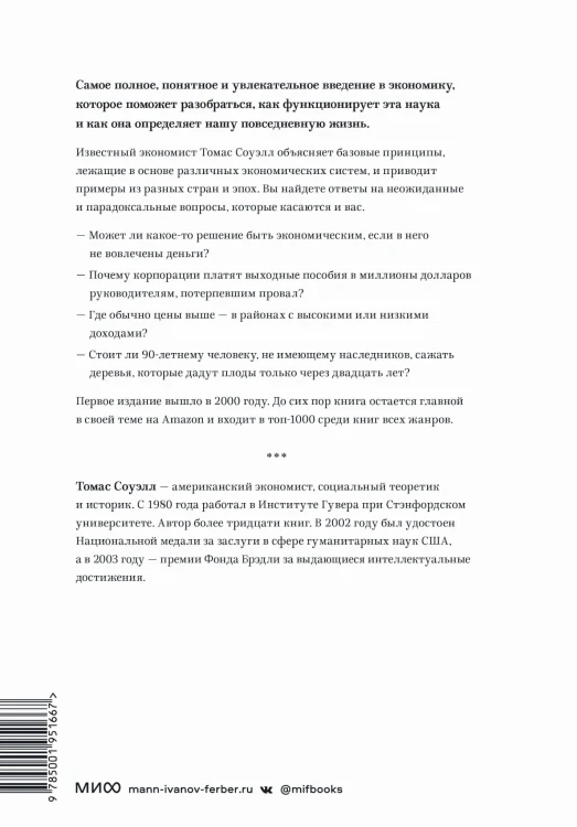 Принципы экономики. Классическое руководство