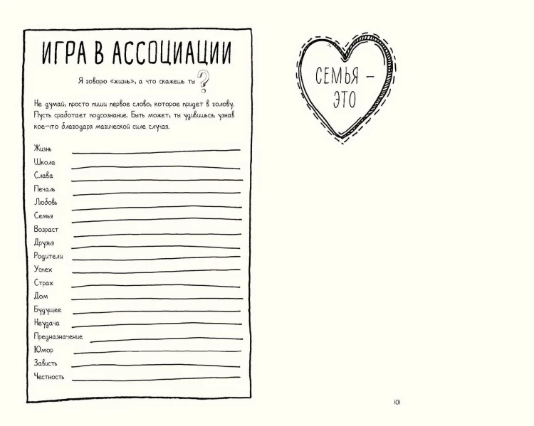 Напиши и сожги. Твои секретные мысли и тайные идеи