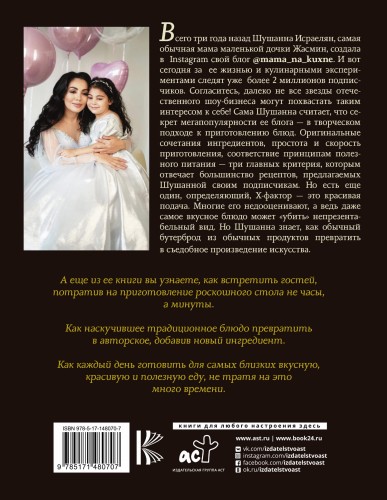 Мама на кухне. Оригинальные блюда для будней и праздников