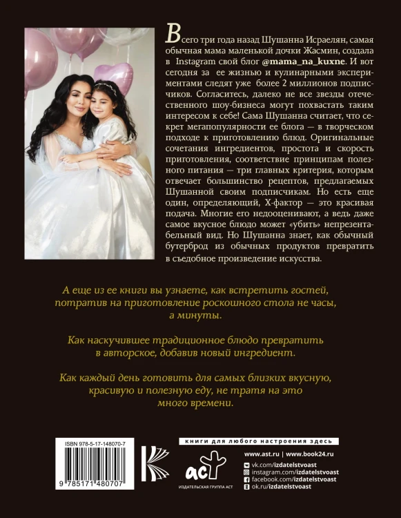 Мама на кухне. Оригинальные блюда для будней и праздников