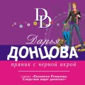 Пряник с черной икрой