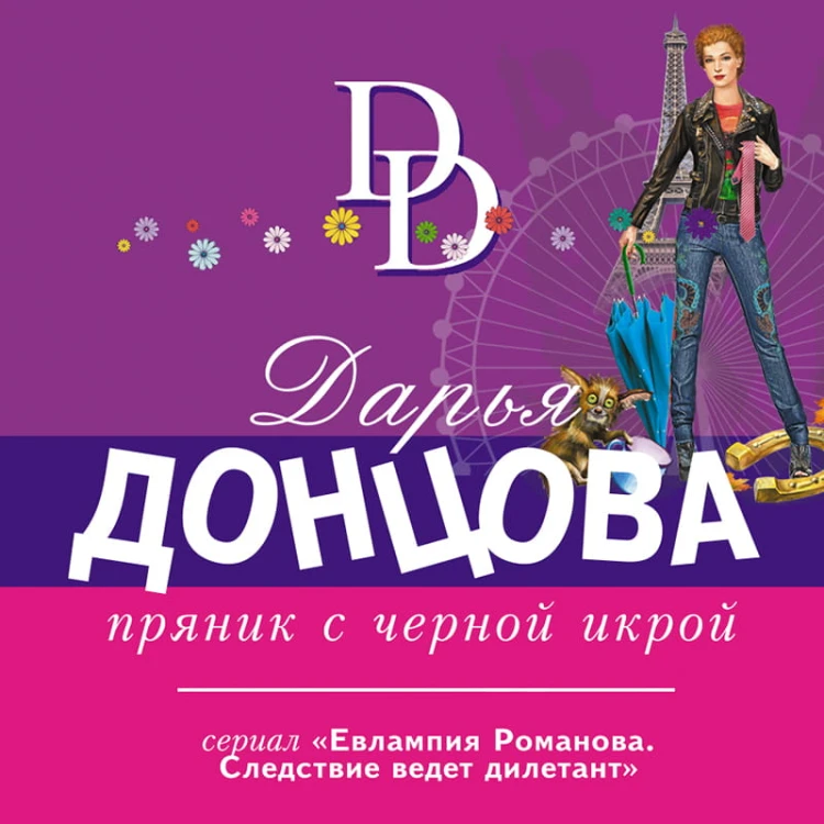 Пряник с черной икрой