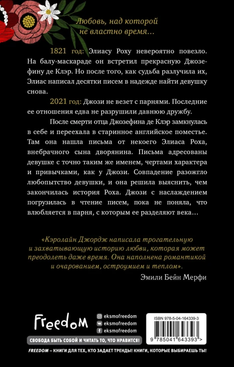 Дорогая Джозефина