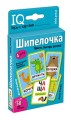 Умные игры с картами. Шипелочка. Гласные после шипящих