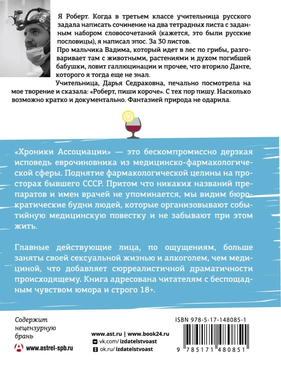 Хроники ассоциации