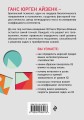 Тесты Айзенка. IQ. Мегамозг. Раскрой возможности своего интеллекта (4-е издание)