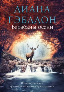 Барабаны осени