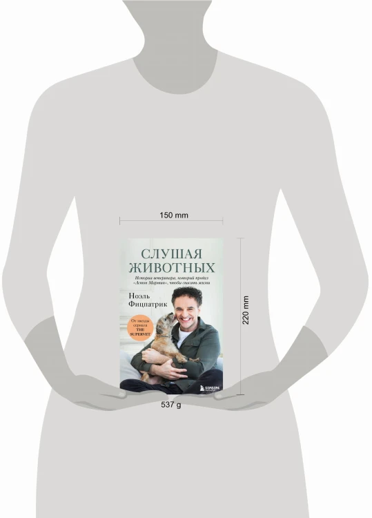 Слушая животных: история ветеринара, который продал "Астон Мартин", чтобы спасать жизни (от звезды сериала THE SUPERVET)(Новое оформление)