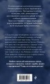 Колыбельная для смерти