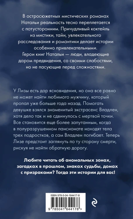 Колыбельная для смерти