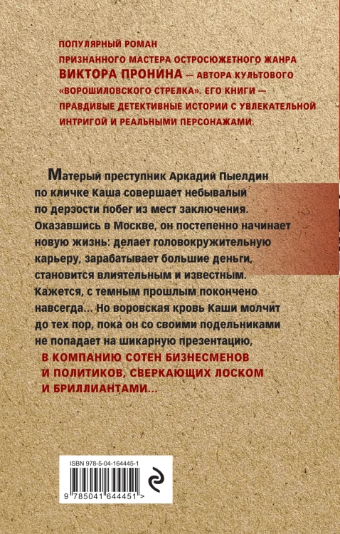 И кровь, и деньги, и любовь