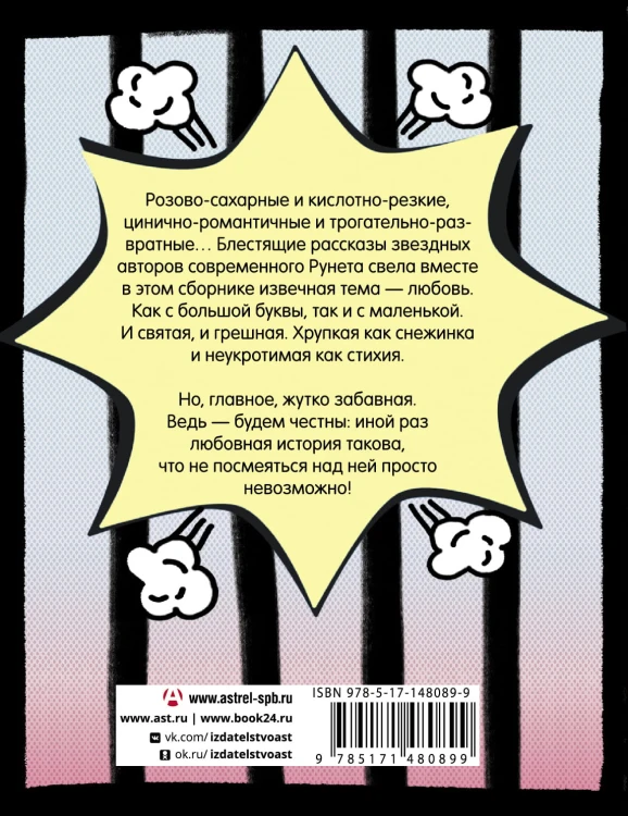 Неукротимая любовь