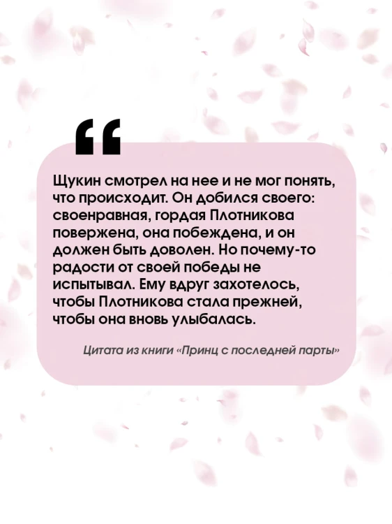 Принц с последней парты