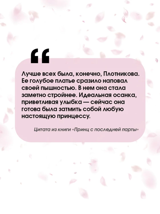 Принц с последней парты
