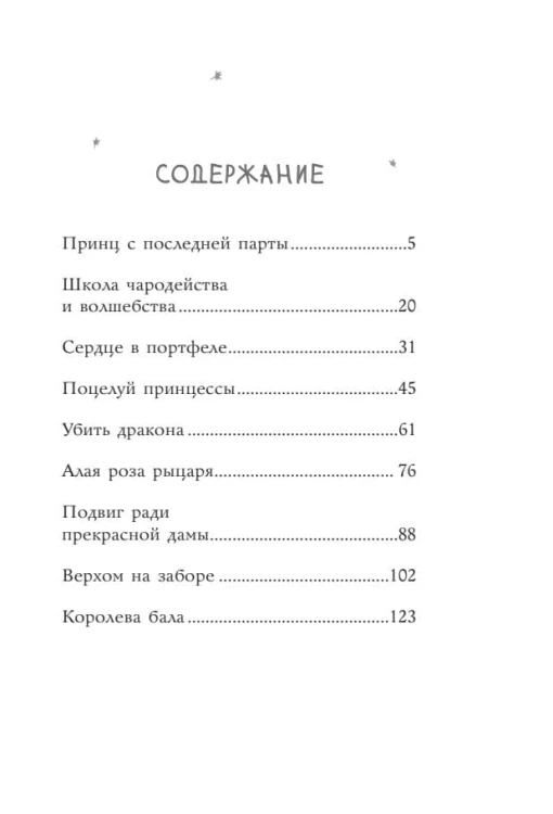 Принц с последней парты