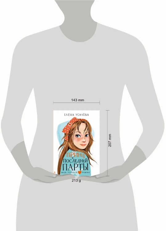 Принц с последней парты