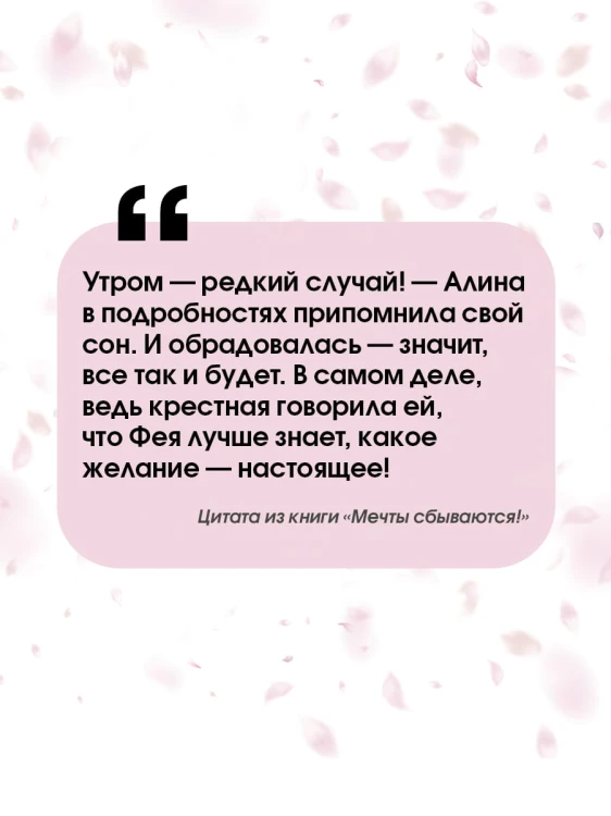 Мечты сбываются!