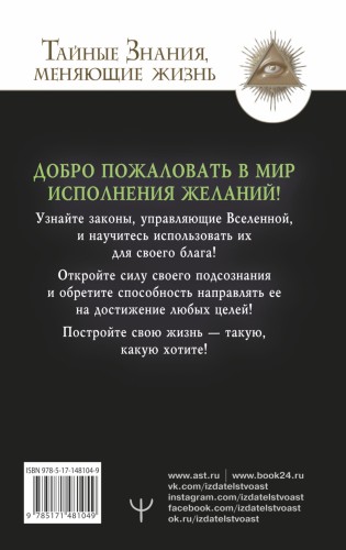 Подсознание исполнит ваше желание! Тренинг по системе Джона Кехо
