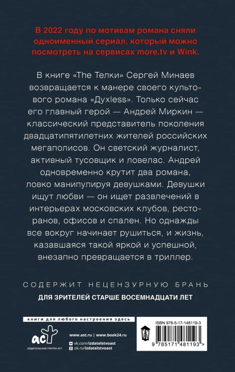 The Телки: Повесть о ненастоящей любви