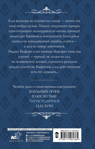 Тигры Редфернов