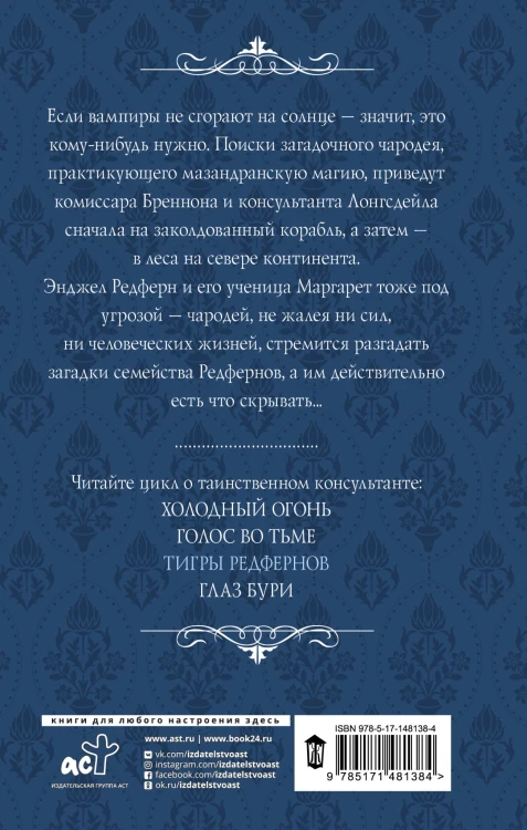 Тигры Редфернов