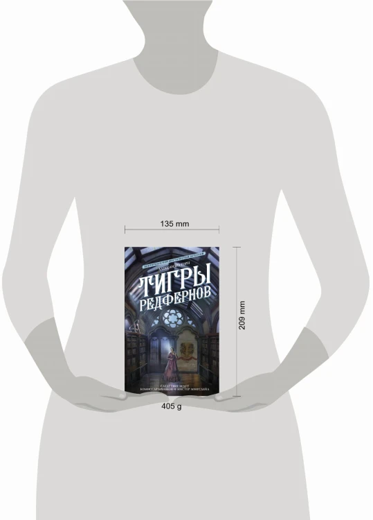 Тигры Редфернов