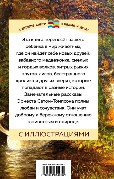 Медвежонок Джонни. Лесные истории