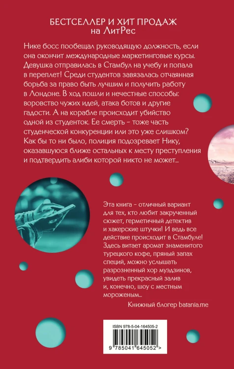 Стамбул. Подслушанное убийство