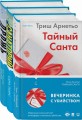Tok. И не осталось никого (комплект из 3-х книг)