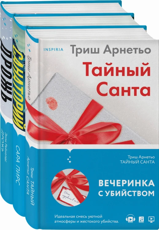 Tok. И не осталось никого (комплект из 3-х книг)