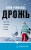 Tok. И не осталось никого (комплект из 3-х книг)