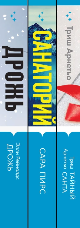 Tok. И не осталось никого (комплект из 3-х книг)