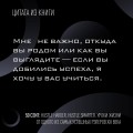 50 Cent: Hustle Harder, Hustle Smarter. Уроки жизни от одного из самых успешных рэперов XXI века