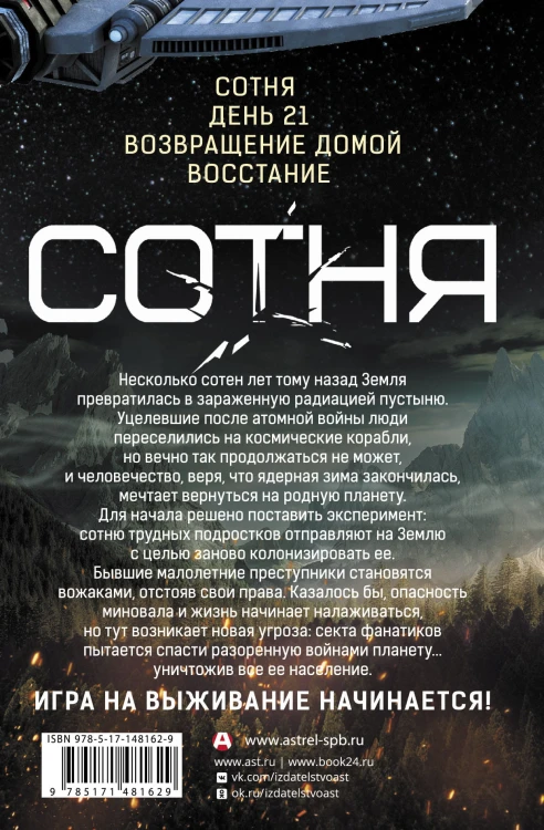 СОТНЯ. Сотня. День 21. Возвращение домой. Восстание