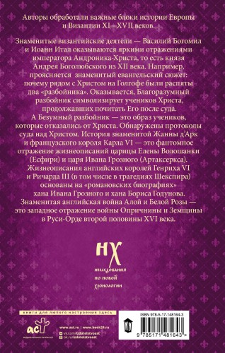 Как было на самом деле. Миражи Европы